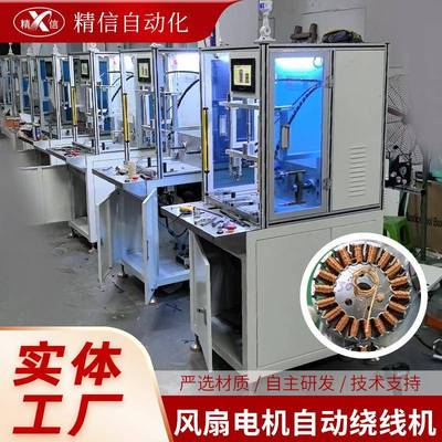 风扇电机自动绕线机绝缘纸插纸机无刷吊扇落地风扇定子伺服绕线机