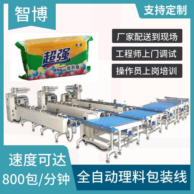 家用洗衣肥皂洗浴香皂片包装机精油皂全自动理料线包装设备