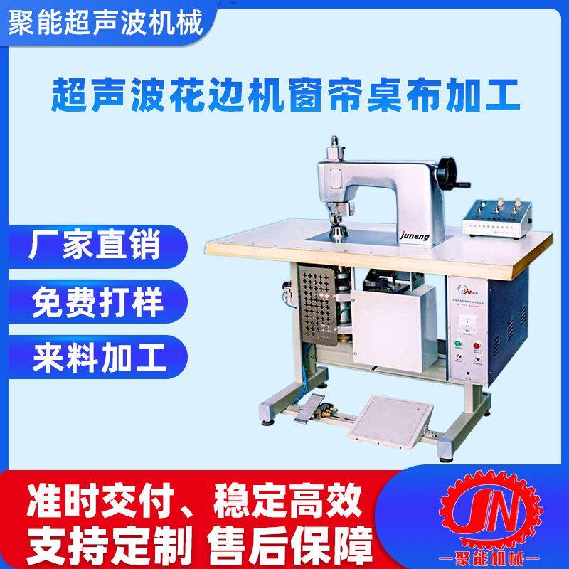 超声波花边机窗帘布厂家直销超声波无缝缝合花边