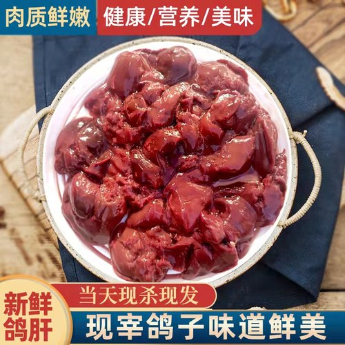 新鲜鸽肝鸽杂内脏食材