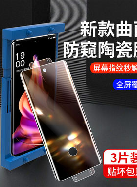 适用opporeno9手机膜reno6钢化膜reno5陶瓷膜reno4防窥reno3新款a1曲屏find/x6/x5/x3/x2指纹秒解pro保护膜+