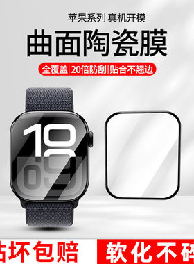 适用苹果watchultra3手表膜全屏曲面Appleiwatchs10钢化膜高清49mm保护膜s10全屏覆盖46mm陶瓷贴膜42mm表盘膜