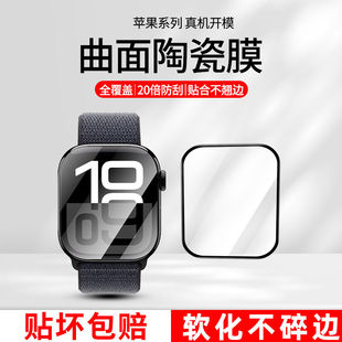 适用苹果watchultra3手表膜全屏曲面Appleiwatchs10钢化膜高清49mm保护膜s10全屏覆盖46mm陶瓷贴膜42mm表盘膜