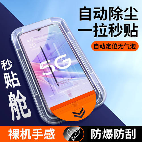适用oppo新无尘舱秒贴盒钢化膜