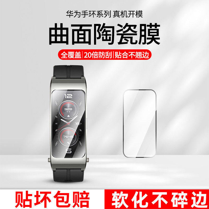 适用华为手环b7手表膜全屏曲面手环b6钢化膜高清手环b5保护膜全