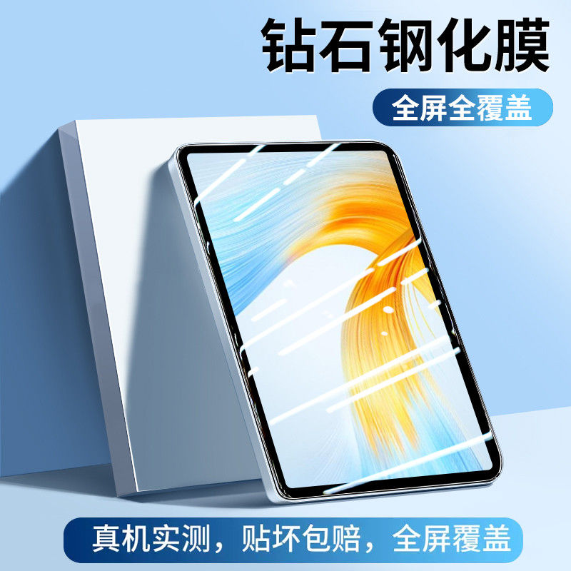 荣耀magicpad平板钢化膜全覆盖