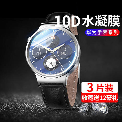 华为WatchGT3系列手表保护膜防刮