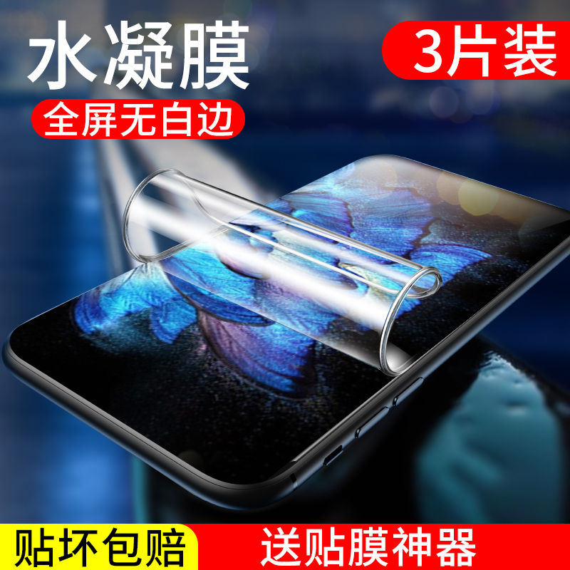 适用vivo水凝膜全屏覆盖高清