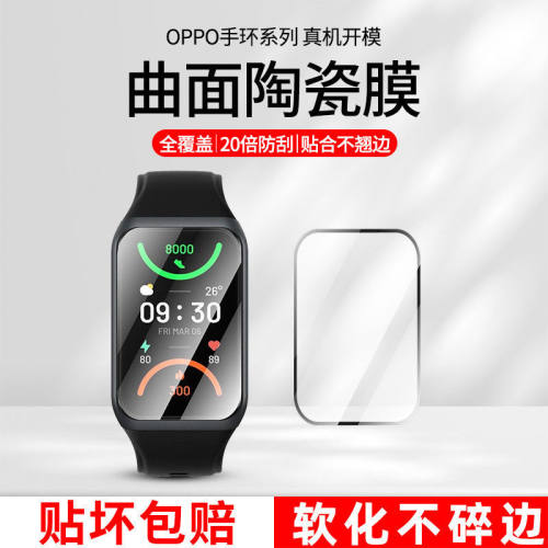 oppo手环2手表陶瓷膜曲面覆盖