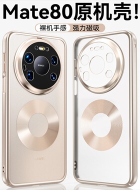 肤感不留指纹适用华为mate80手机壳新款mate80pro磁吸超薄磨砂mt80promax透明全包防摔高级感小众mate80外壳