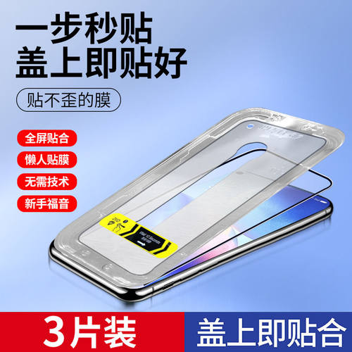 适用opporeno系列秒贴盒钢化膜