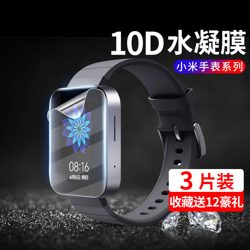 小米系列手表保护膜全屏抗摔爆
