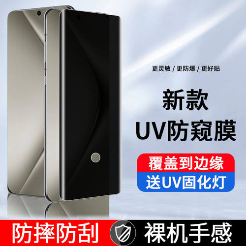 华为pura70pro防窥UV钢化膜防爆
