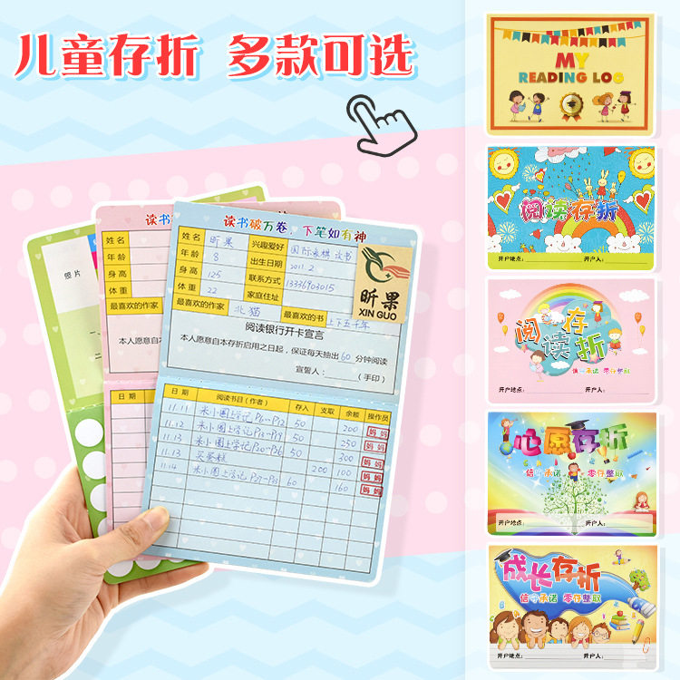 小学生阅读存折可爱儿童幼儿银行存折荣誉积分卡积分英语激励存折