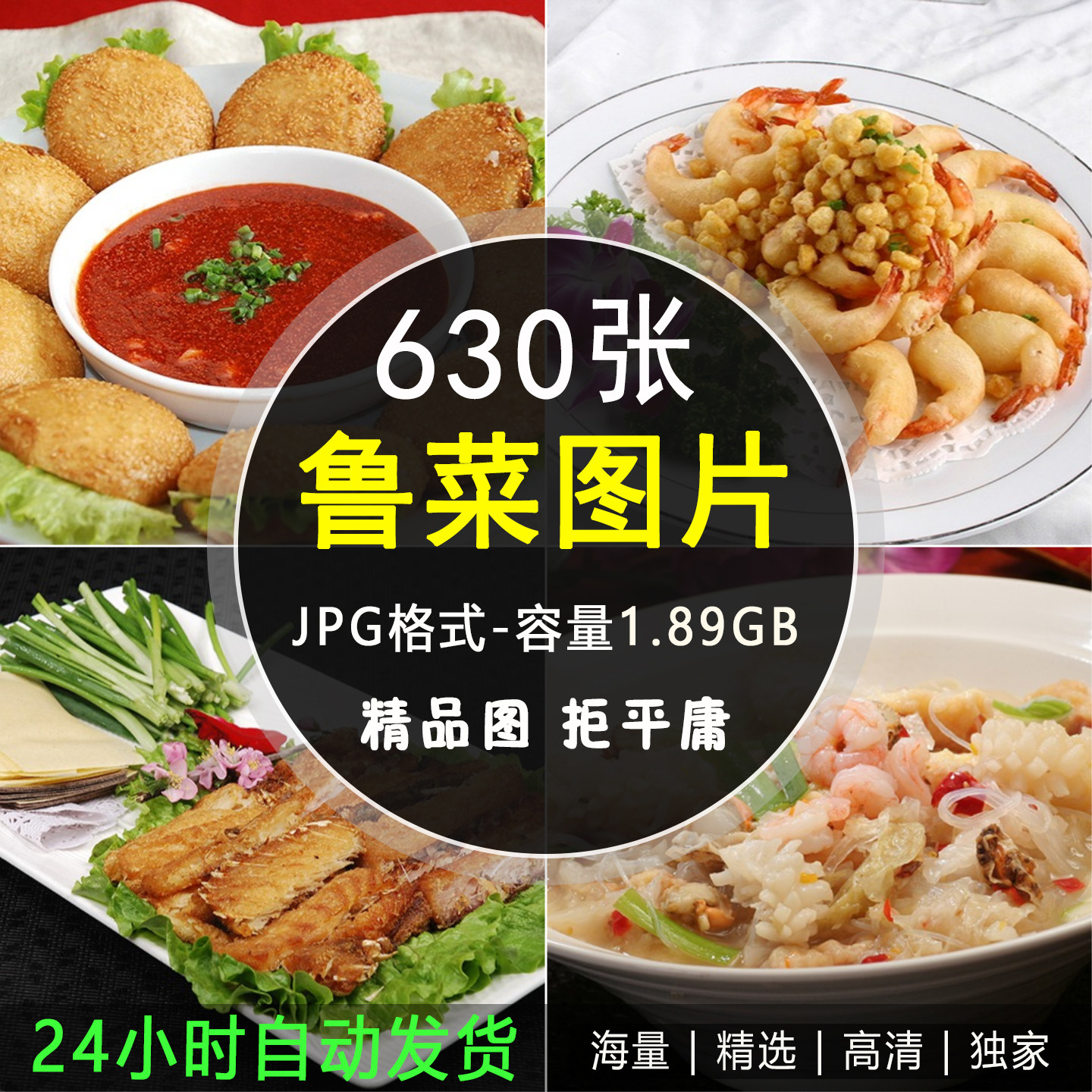 山东菜鲁菜图库美食菜品摄影照片菜谱海报美工设计素材电子版图片