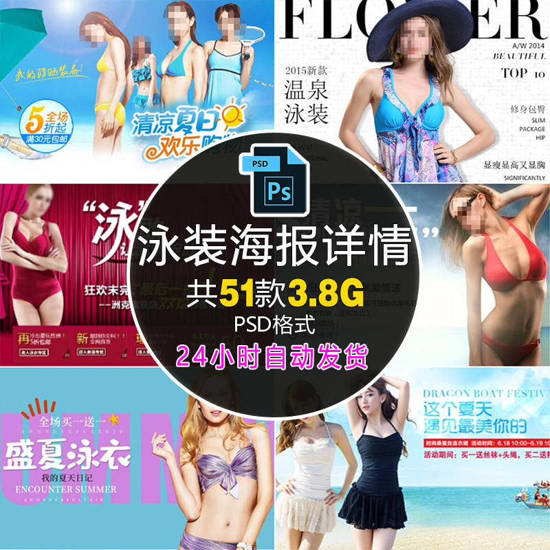 电商海报泳装详情页介绍淘宝网店产品PSD模板设计图文描述ps素材