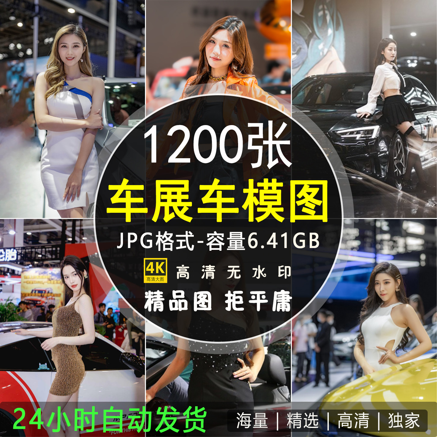 汽车模特车模图片车展职业东方女性肖像人像壁纸写真喷绘广告设计