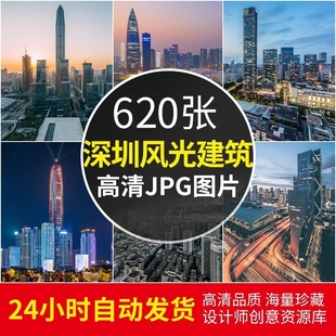 高清图库4K深圳城市风景都市夜景建筑电脑壁纸摄影ps设计图片素材