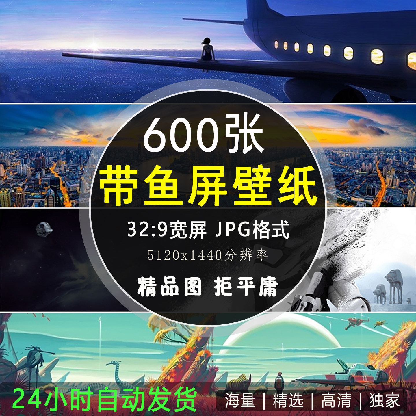 5K高清电脑宽屏壁纸带鱼屏32:9桌面双屏背景5120x1440风景壁纸