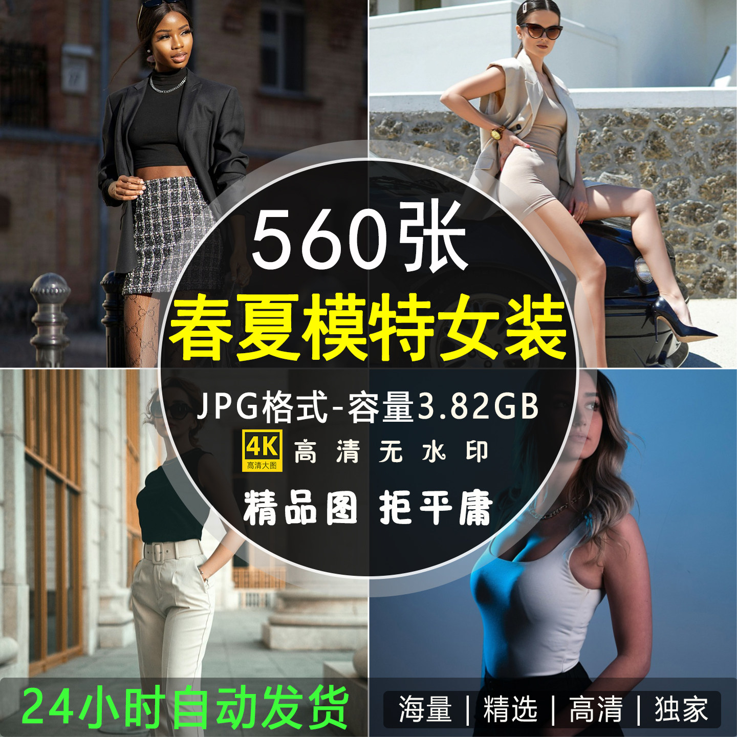 欧美时尚春夏女装模特图片个性潮流服装人物摄影照片手机壁纸图集