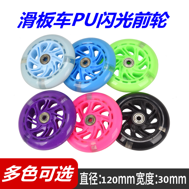 儿童滑板车配件闪光前轮PU耐磨静音顺滑轮子