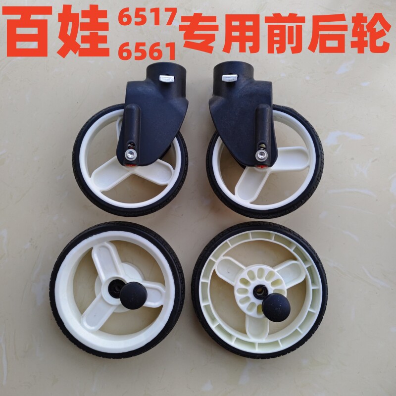 溜娃神器配件百娃原车6517 6561 6562 6540前后轮