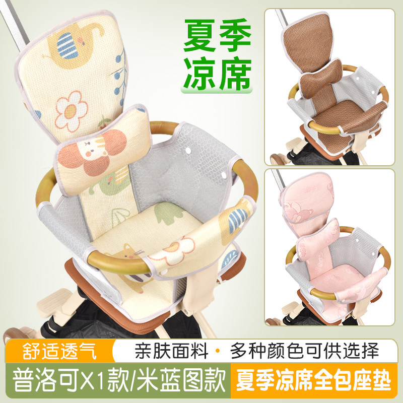 溜娃神器配件坐垫普洛克X1款米兰图款凉席藤席款全包坐垫