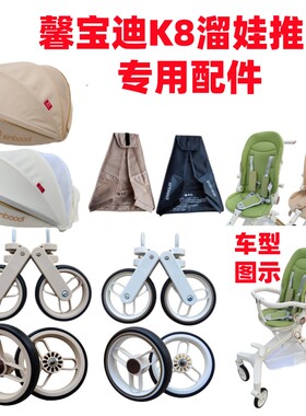 溜娃推车配件馨宝迪/xinbaodi K8型号专用坐垫 前后轮遮阳棚底兜