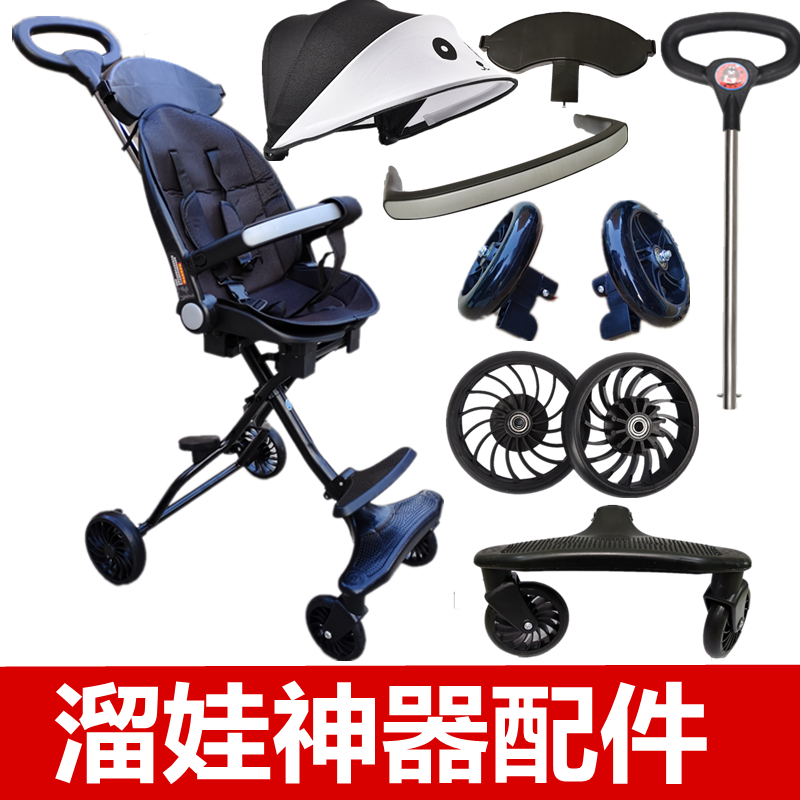 溜娃神器配件坐墊輪子