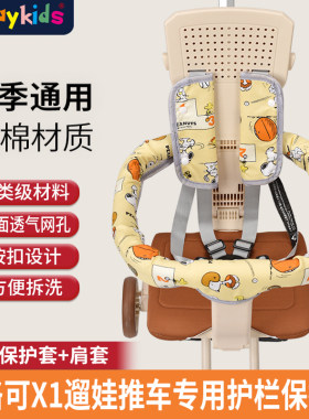 普洛可X1米兰图护栏套护肩
