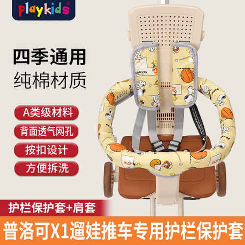 普洛可X1米兰图护栏套护肩