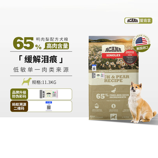【百补】临期ACANA爱肯拿鸭肉梨无谷低敏去泪痕通用犬粮11.4kg