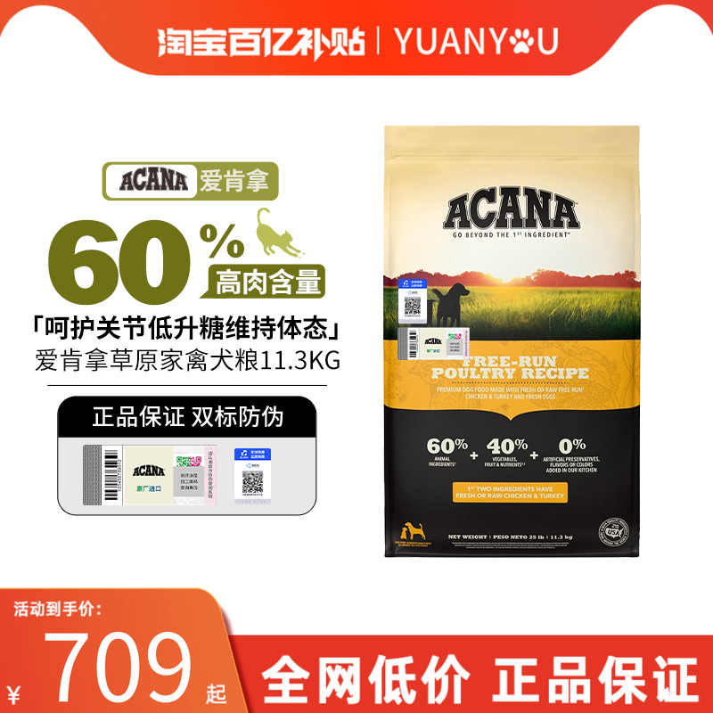 爱肯拿预售经典进口犬粮6kg鸡肉