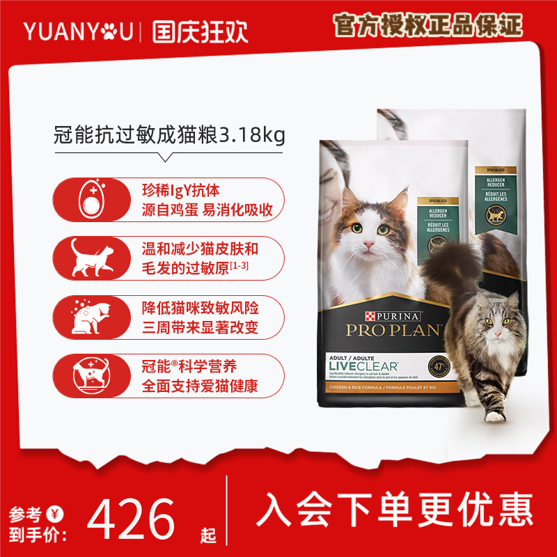冠能猫粮美国进口减少过敏原