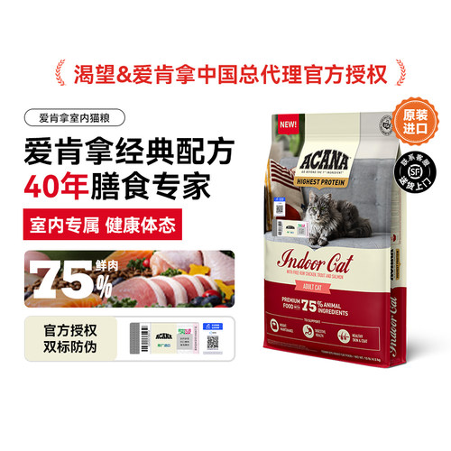 ACANA爱肯拿猫粮成猫鸡肉营养进口无谷室内成猫猫粮1.8kg