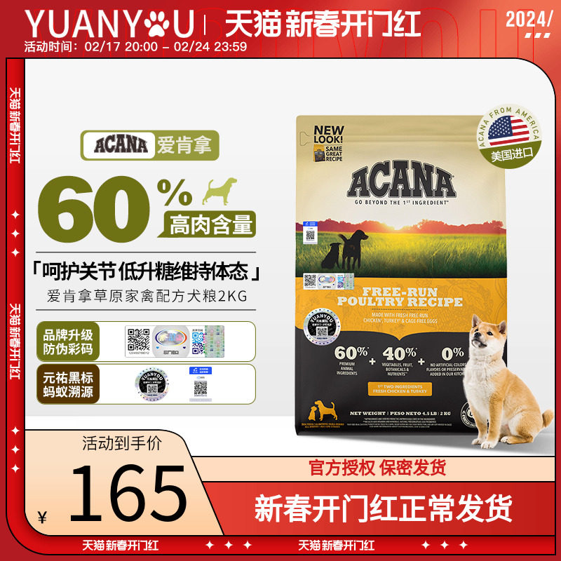 ACANA爱肯拿经典鸡肉狗粮进口幼犬成犬通用型全阶段犬粮2kg