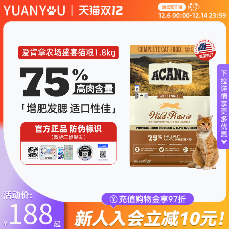 爱肯拿通用鸡肉农场盛宴全猫粮