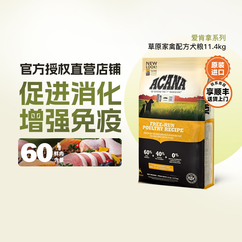 【临期】ACANA爱肯拿经典鸡肉狗粮进口幼成犬全阶段犬粮11.4kg