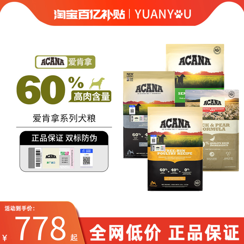 【百亿补贴】临期ACANA爱肯拿鸭肉梨低卡犬粮小中大型狗粮11.4kg