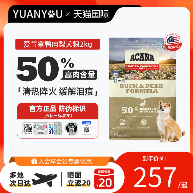 acana爱肯拿鸭肉梨全阶段犬粮