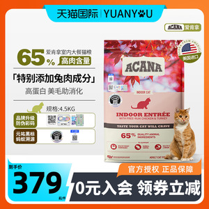 【美版】ACANA爱肯拿幼猫成猫通用室内大餐全阶段兔肉鸡肉猫粮
