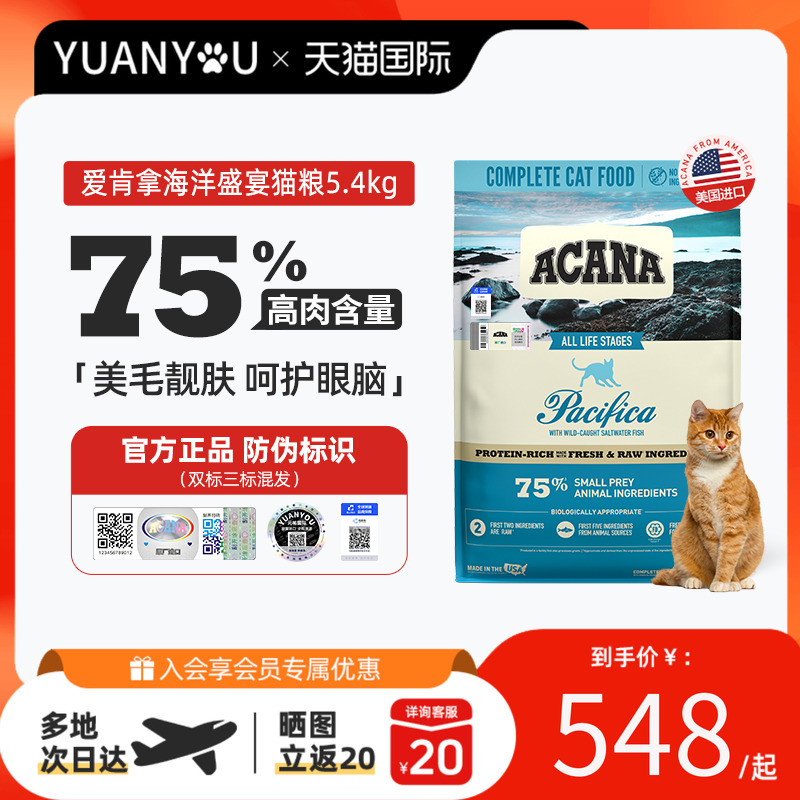 ACANA爱肯鱼肉猫粮进口十大通用