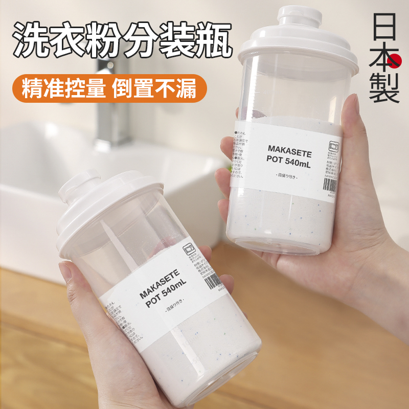 洗衣粉分装瓶旅行小号装皂粉容器