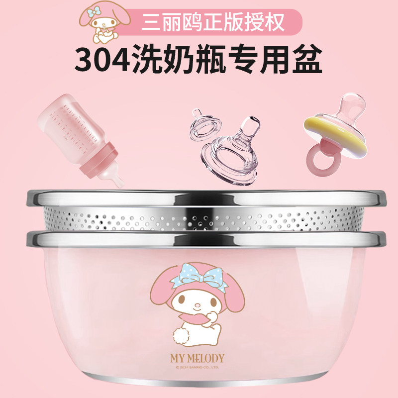 三丽鸥sanrio婴儿洗奶瓶专用盆304不锈钢宝宝吸奶器清洗沥水篮筐,家庭/个人清洁工具,脸盆,淘宝优惠券,粉丝福利购,淘宝优惠卷