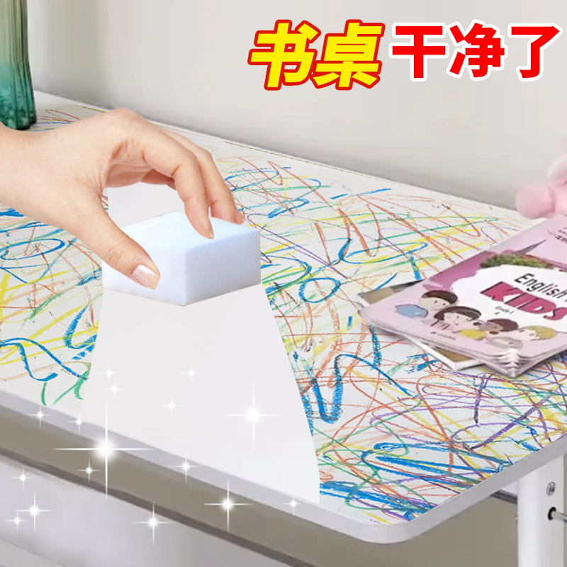 小学生书桌面笔渍清洁魔力擦