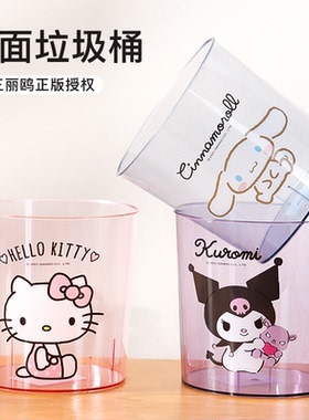 三丽鸥正版桌面小垃圾桶透明女生办公室家用客厅卧室废纸篓高颜值