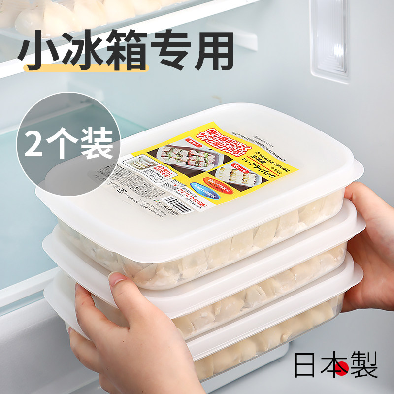 SANADA小号冰箱专用饺子收纳盒子家用冷速冻装水饺馄饨混沌保鲜盒