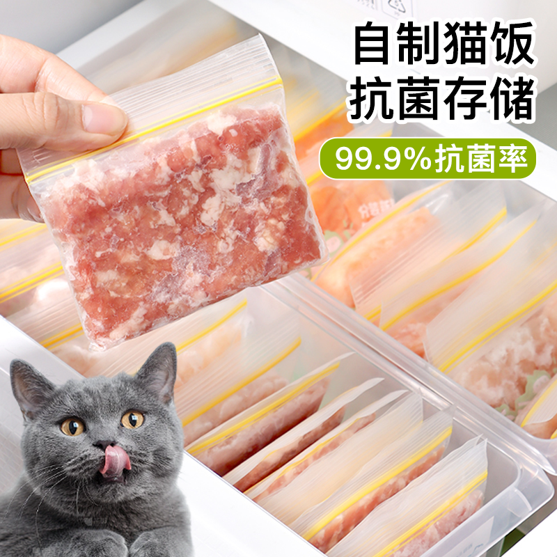 猫饭分装袋自制狗粮猫咪生骨肉袋