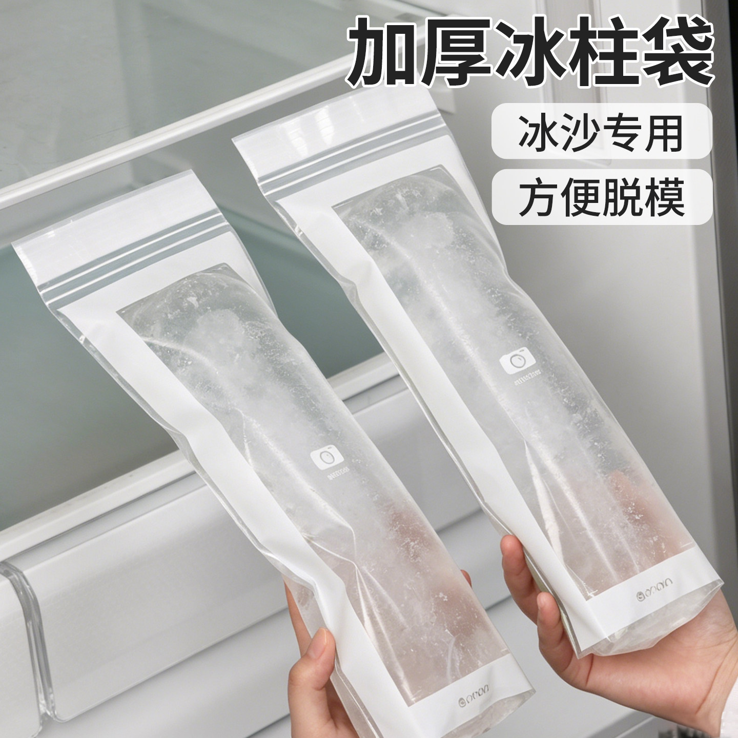 冰柱袋冻冰块模具制冰神器打冰沙袋子碎刨冰一次性商用摆摊自封袋