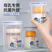 抗菌母乳冷藏盒冰箱储奶瓶密封保鲜罐冷冻储奶袋上班背奶存放收纳